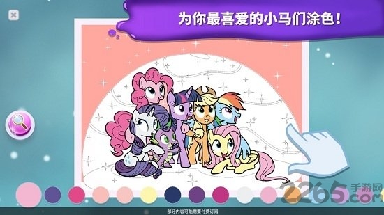 小马宝莉魔法涂色游戏