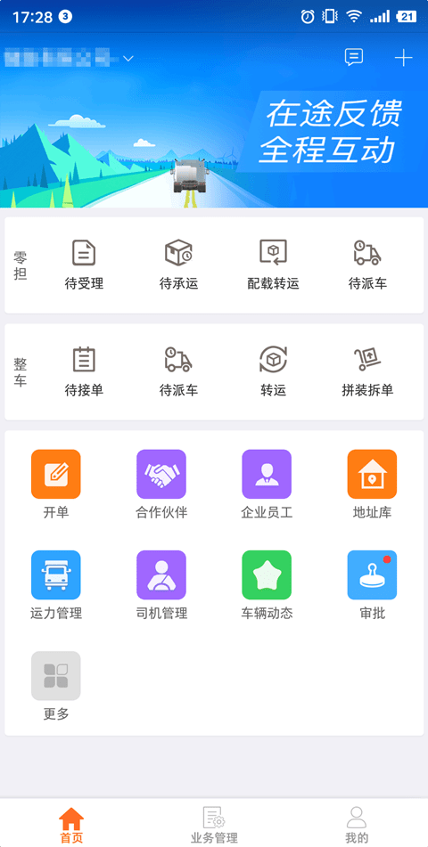 运脉物流