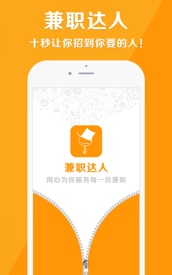 兼职达人招聘 兼职达人招聘