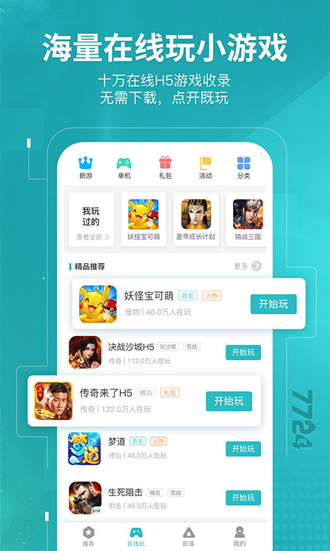 9665游戏中心app