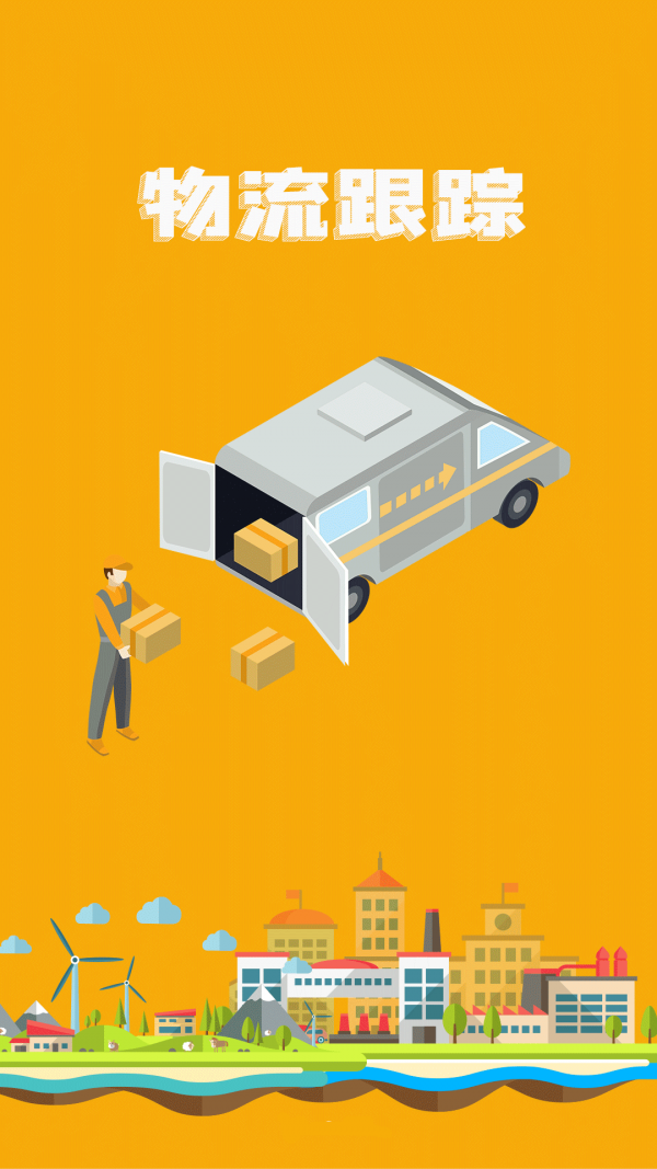 快递物流管家 快递物流管家