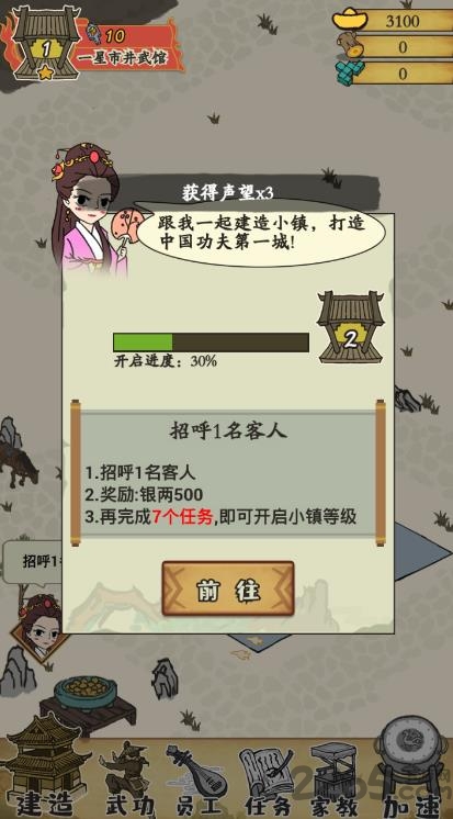 武馆小镇最新版
