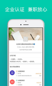 兼职宝求职版
