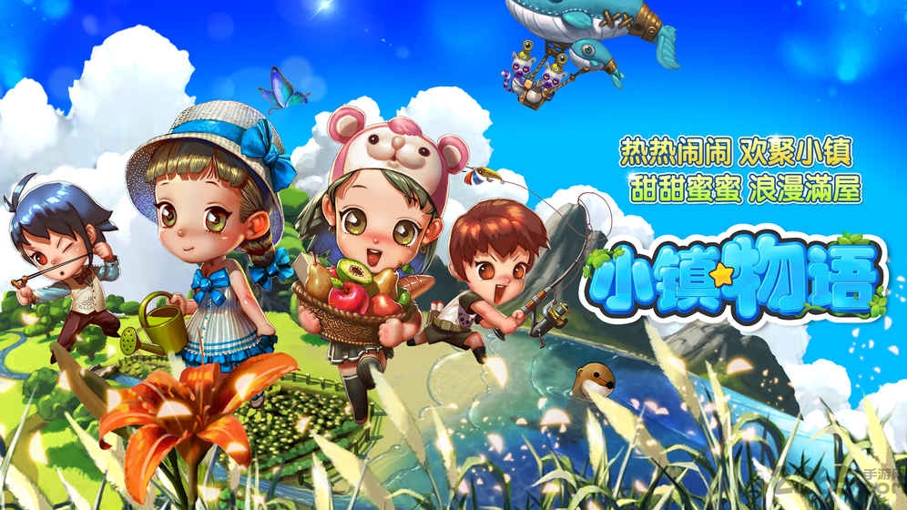 小镇物语手游