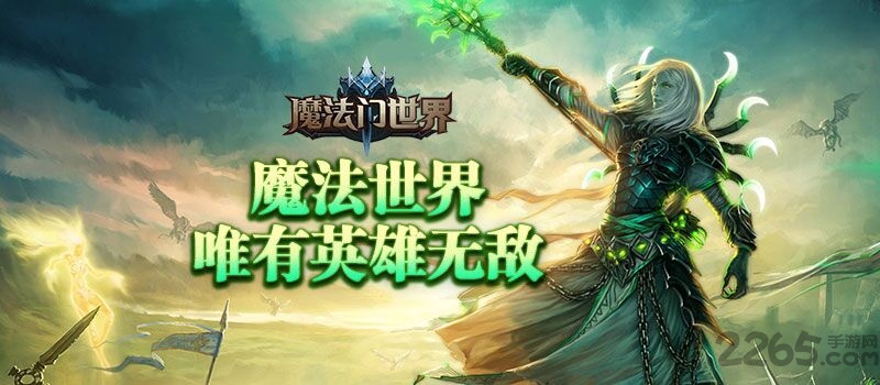 魔法门世界9665版下载