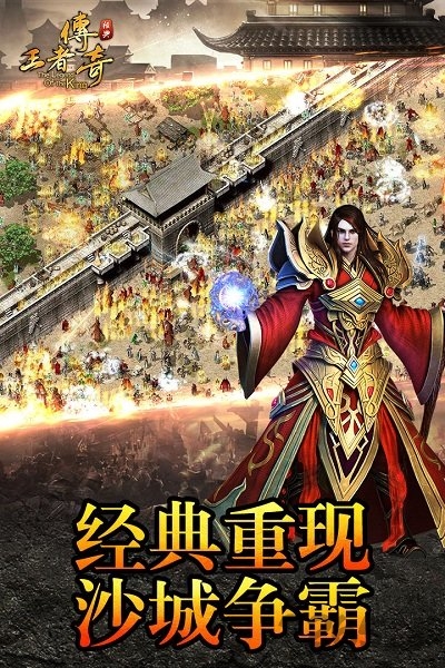 9665手游新王者传奇