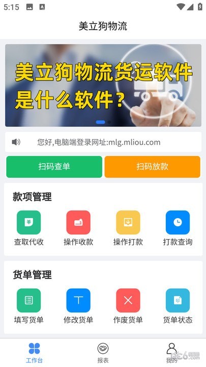 美立狗物流