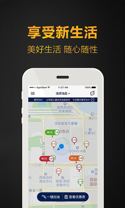 悦享中油