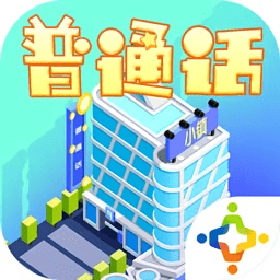 普通话小镇app v2.2.4 官方安卓最新版