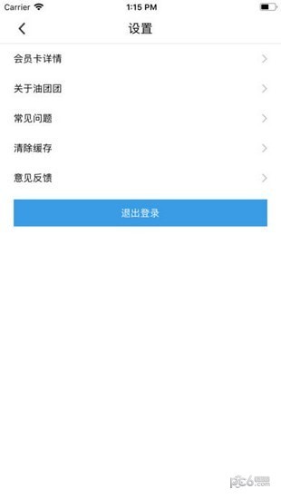 山东一卡通油团团