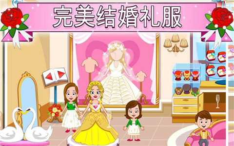 我的小镇婚礼日手机版
