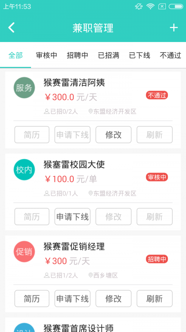 指尖兼职企业版