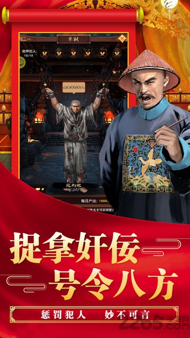 超级县令9665官方版