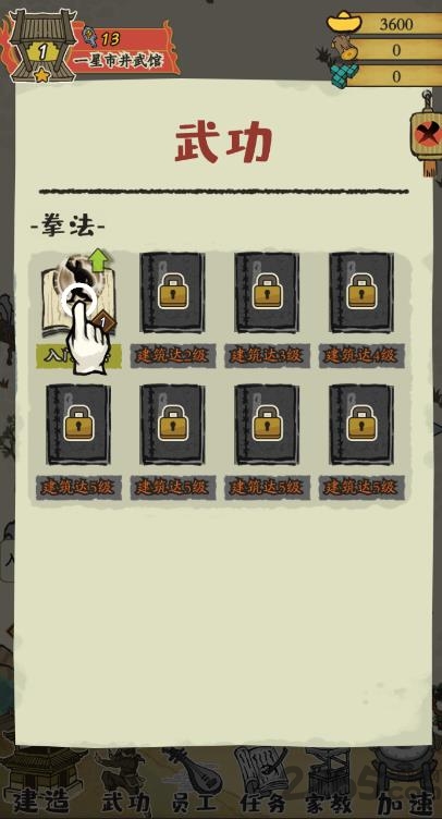 武馆小镇最新版
