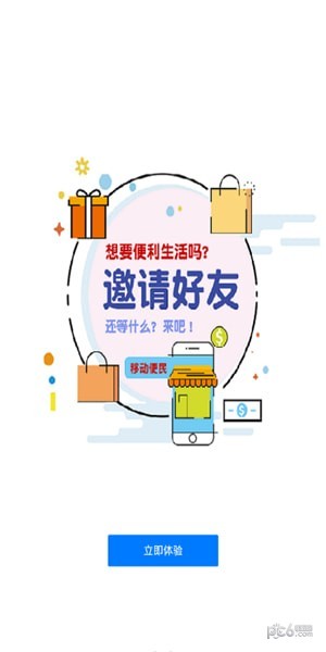 速易商城app下载安装