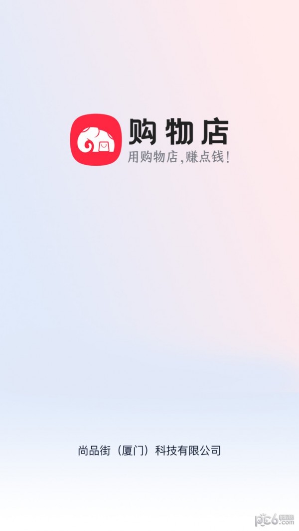 购物店
