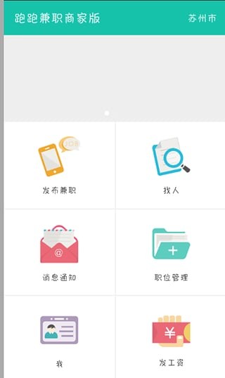 跑跑兼职商家版