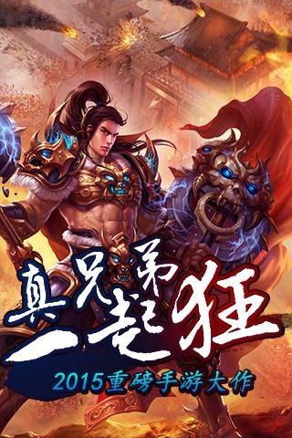 9665传奇无双手游