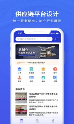 鸿讯物流 鸿讯物流