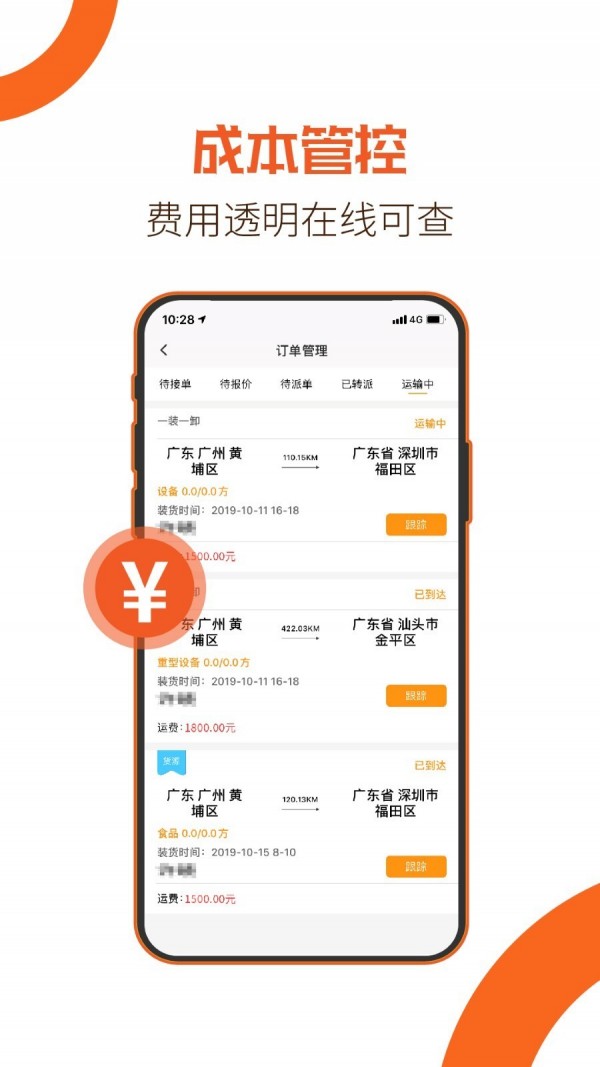 重运宝物流公司版