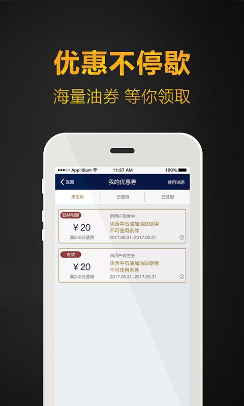 悦享中油