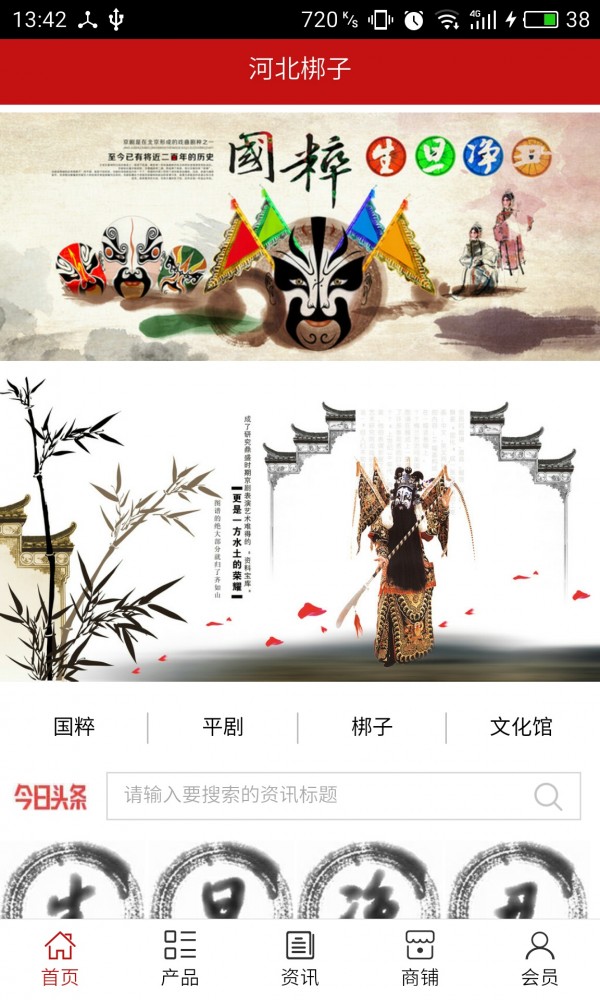 河北梆子
