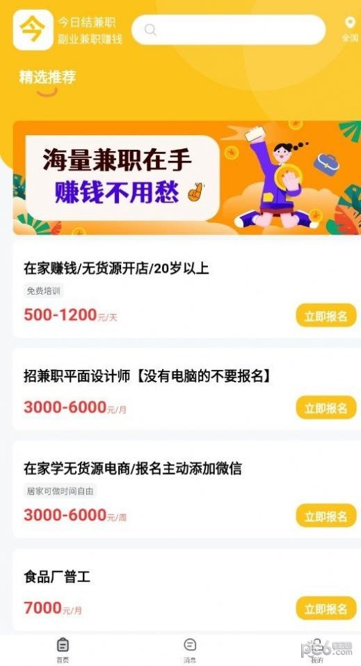 今日结兼职