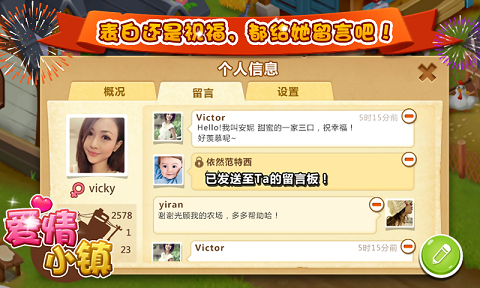 爱情小镇手游