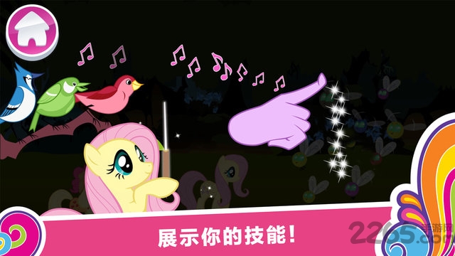 小马宝莉和谐任务游戏