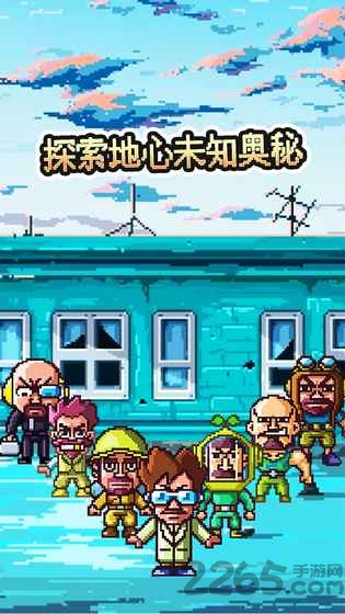 地心探索手游