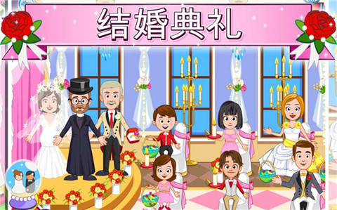 我的小镇婚礼日手机版