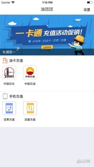 山东一卡通油团团