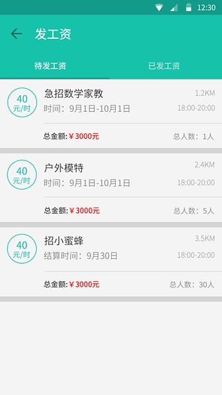 跑跑兼职商家版