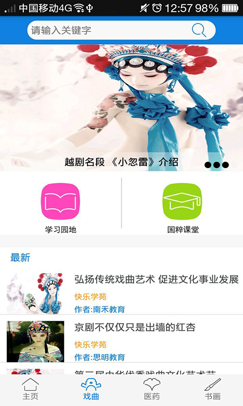 校园国粹
