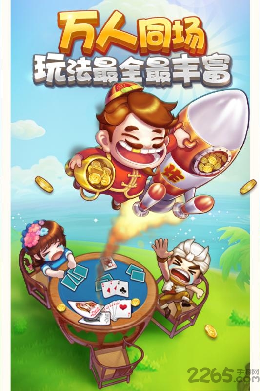 多趣斗地主免费版