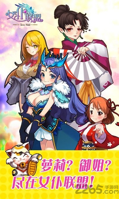 单机女仆联盟无限钻石版
