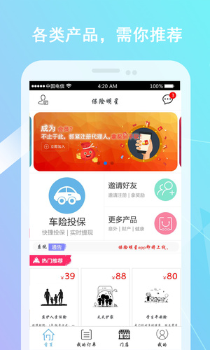 保险明星app下载