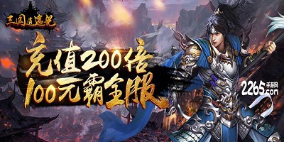 三国逍遥记官网-三国逍遥记变态版-果盘版三国逍遥记下载