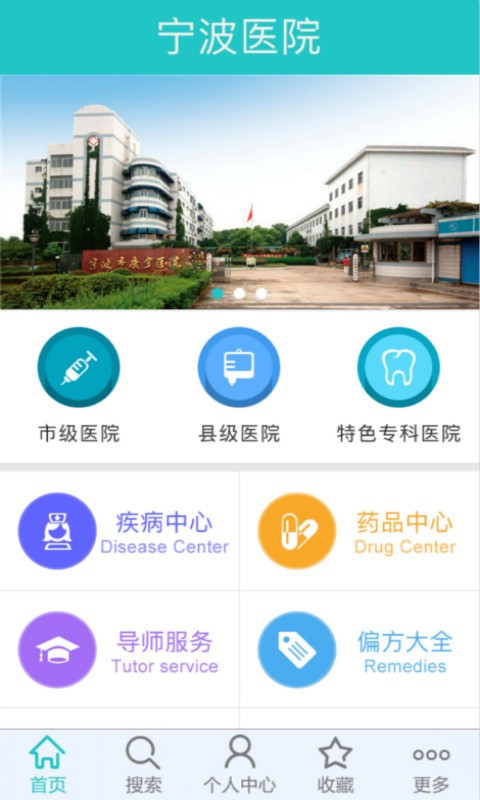 宁波医院