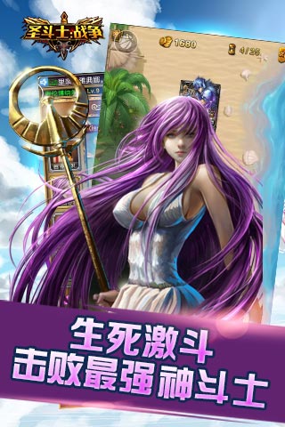 圣斗士战争手游bt版