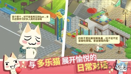 多乐猫与好友们温泉小镇游戏