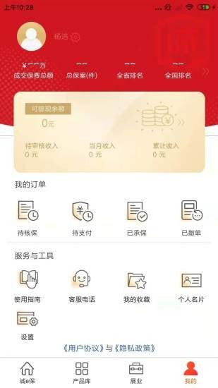 诚e保非车险