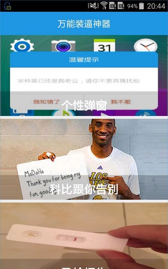 万能装神器