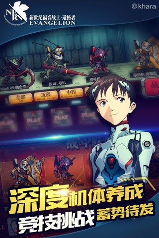 新世纪福音战士适格者手游 新世纪福音战士适格者手游