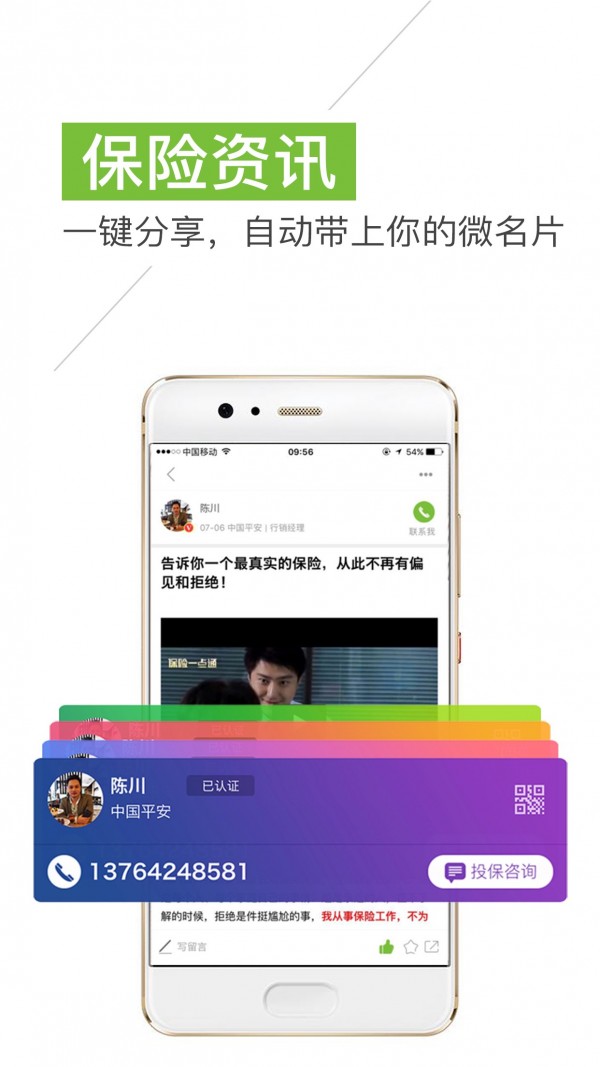 保险一点通