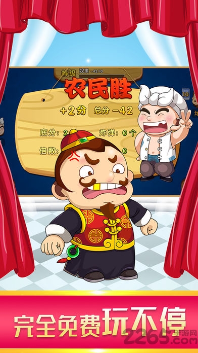 六月斗地主单机版游戏