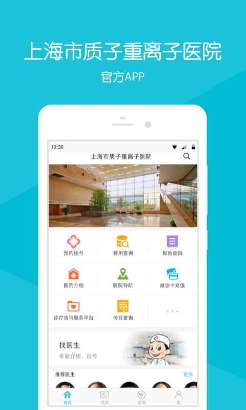 重离子医院