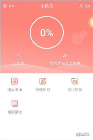 保险考试app下载安装