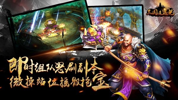 三国逍遥记官网版 三国逍遥记手游下载