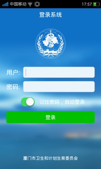 厦门卫生